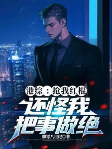 还怪我把事做绝飘零八