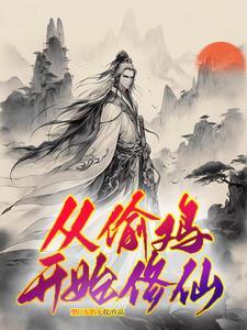 穷小子变首富的