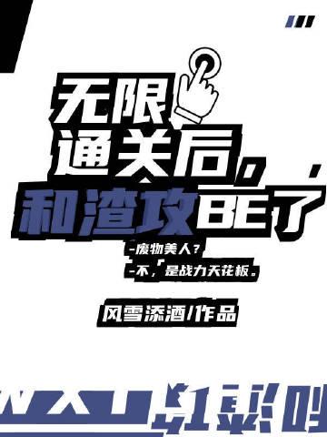 换攻的文 推荐