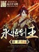 永恒剑主云昊TxT