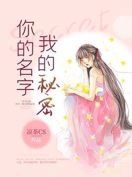 你的名字我的秘密电视剧