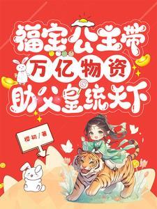 女主角叫福宝