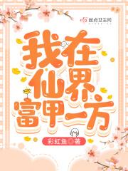 我在仙界种田全文免费阅读露雪霜