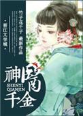 神医千娇百媚免费完整版