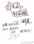 付先生的救赎 剧透