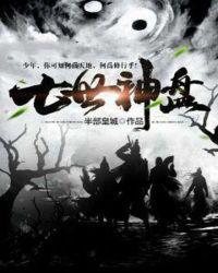 七世三生什么意思