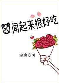 闻起来很好吃英文