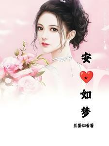 心安如水