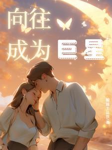 在蘑菇屋成名TXT