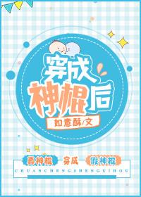 穿成神棍后 聚合中文网