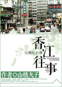 香江往事养生栏目里推荐的心脑活素