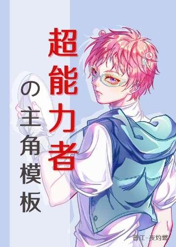 超能力者女主
