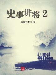 隋唐五代史看谁写的好