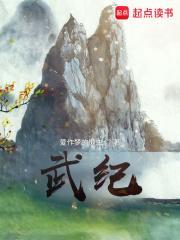 武庚纪第7季全集免费