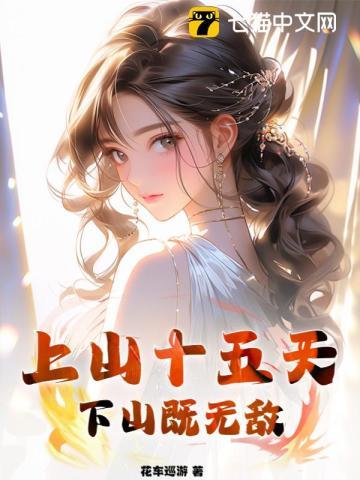 上山又下山
