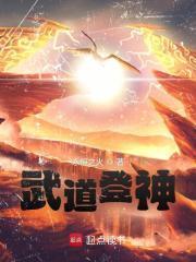 武道神尊全文阅读_武道神尊全集_笔趣阁