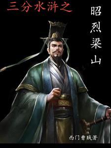 玄德至水浒是什么