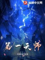 第一仙师退休后