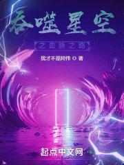 吞噬星空之血脉之路起点