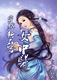 穿越新石器时代 全文阅读