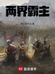 三界霸主什么意思