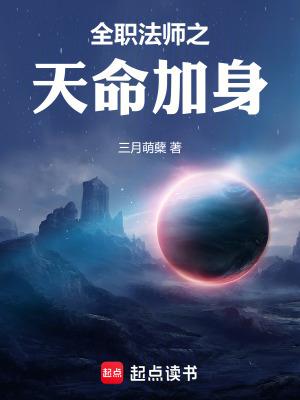 全职法师之逆天改命