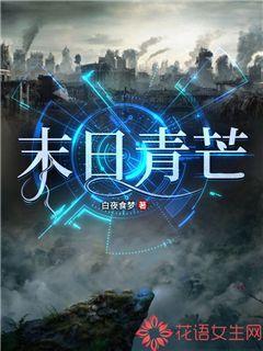 末日青鸟漫画