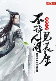 天道无情人间有爱什么意思