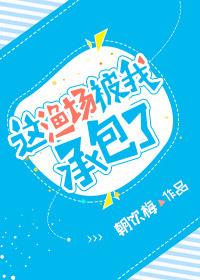 这渔场我承包了txt