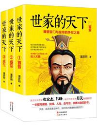 魏晋南北朝时期世家大族的形成与特点