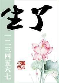 生了一二三四五六七小糖又叫什么名字