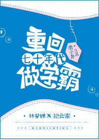 重生七十年代当学霸全文免费阅读