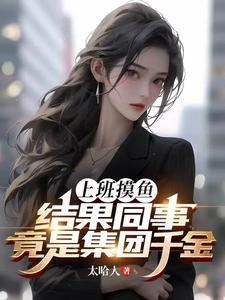上班时摸鱼