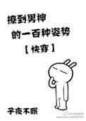 撩男神的100式