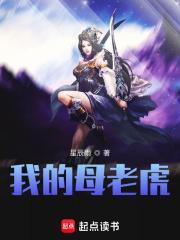 我的母老虎妈妈作文300字三年级