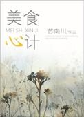 心美食汇