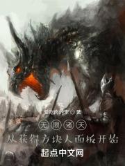 无限诸天从获得史蒂夫面板开始目录