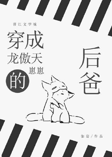 穿成龙傲天后我开启了