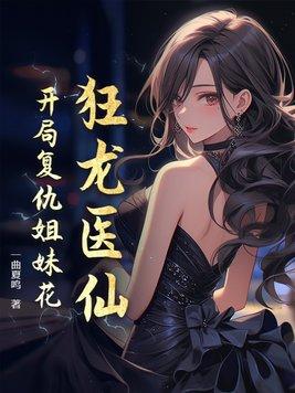 有一部主角代号叫狂龙