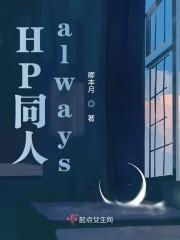 hp同人文原创女主和哈利