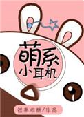 萌系小耳机 芒果炸酥