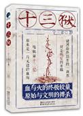 十三浦百度百科