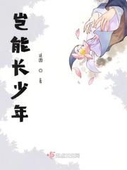 年少岂能为情困
