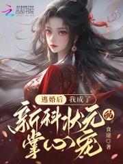 逃婚之后 玄