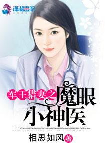 魔眼小神医乐韵眼睛是什么