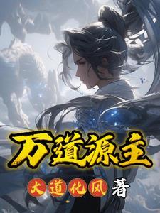 万道科技股份有限公司