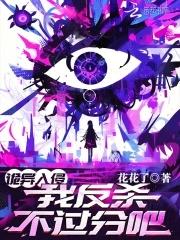 诡异入侵 电影