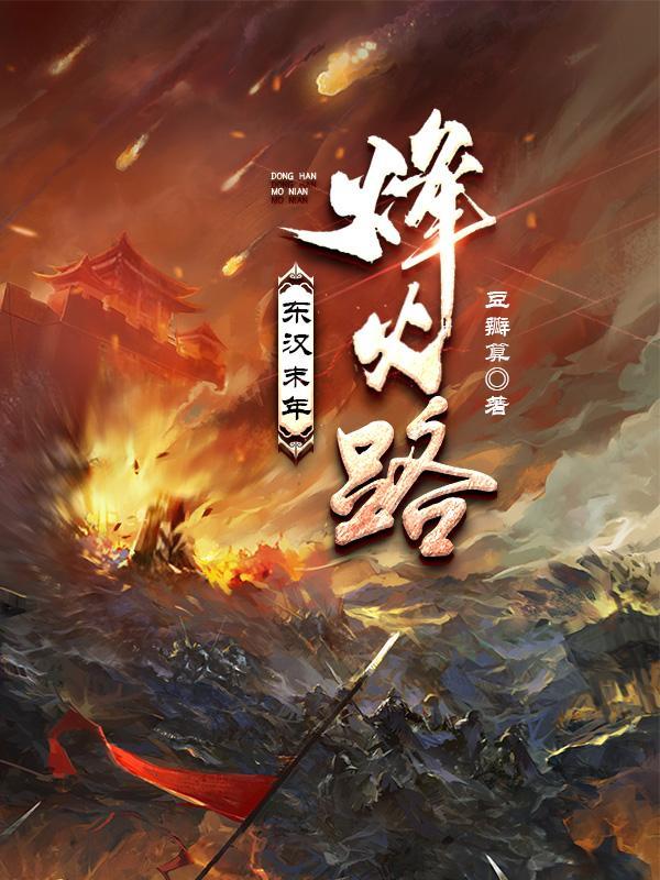 烽火连天不休