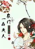 农门一品妻赵青