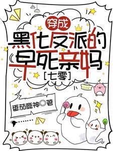 穿成黑化反派的前妻